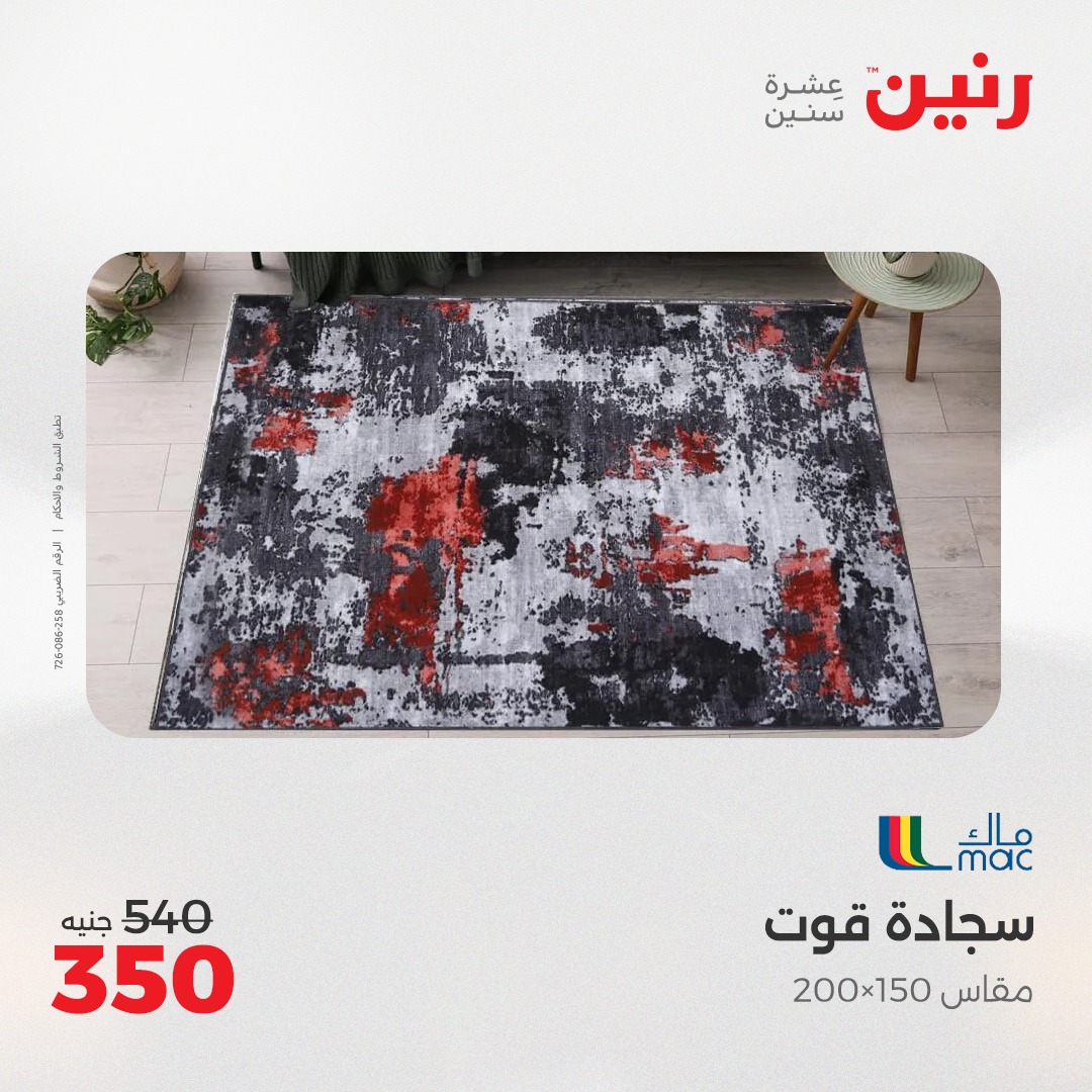 raneen offers from 1jun to 2jun 2025 عروض رنين من 1 يونيو حتى 2 يونيو 2025 صفحة رقم 135